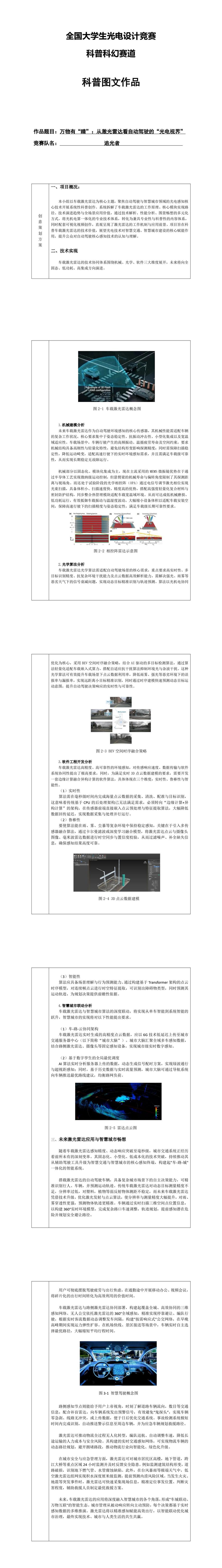 科普图文作品.jpg