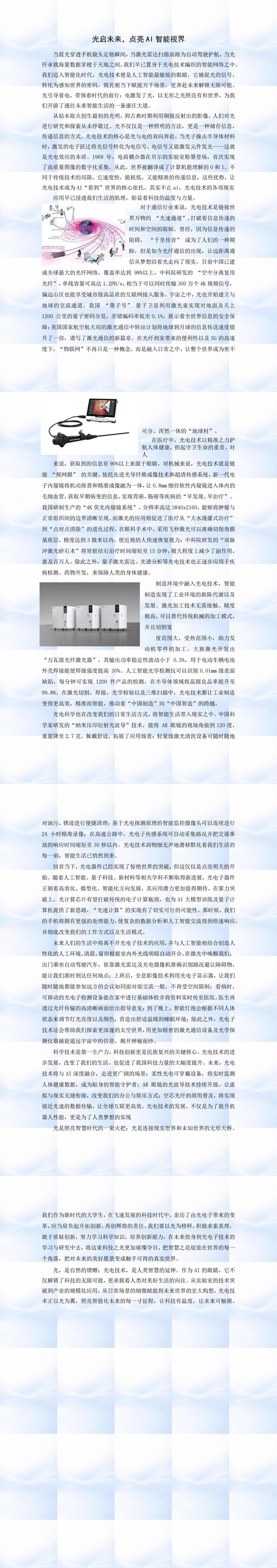 光启未来，AI之眼点亮智能视界.jpg