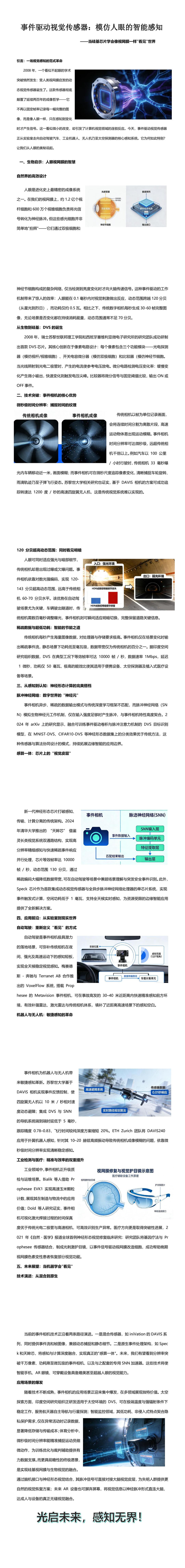 光启未来-事件驱动视觉传感器.jpg