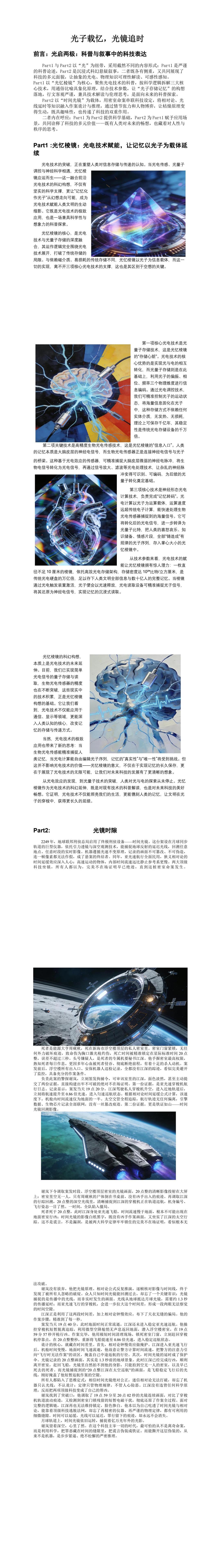 光子载忆，光镜追时.jpg