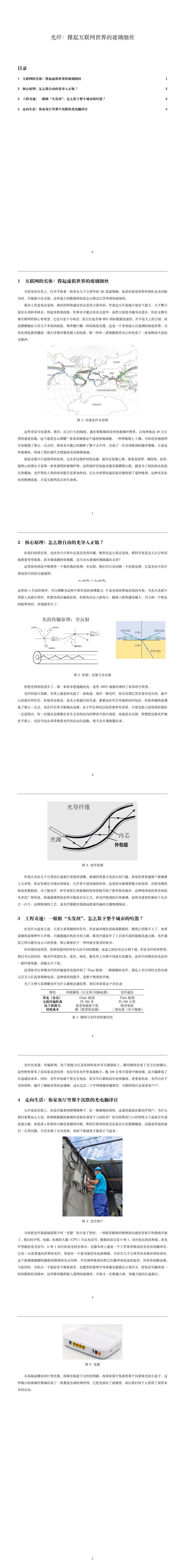 光纤：撑起互联网世界的玻璃细丝.jpg