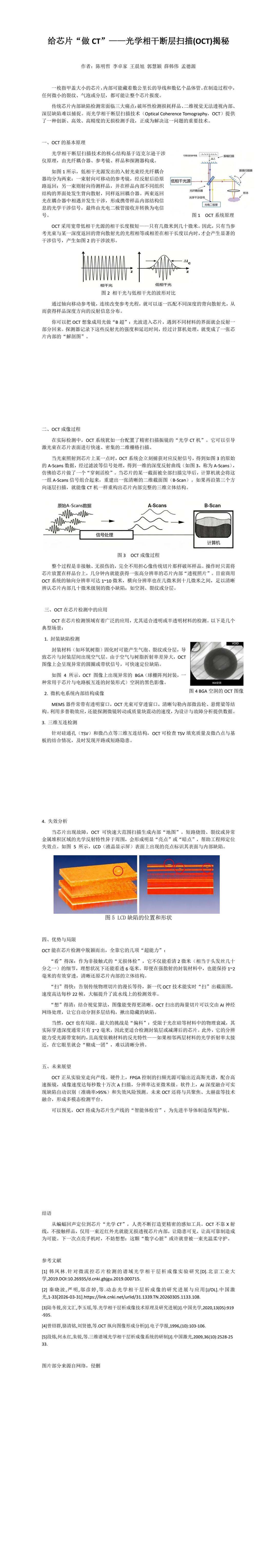 给芯片“做CT”——光学相干断层扫描(OCT)揭秘.jpg