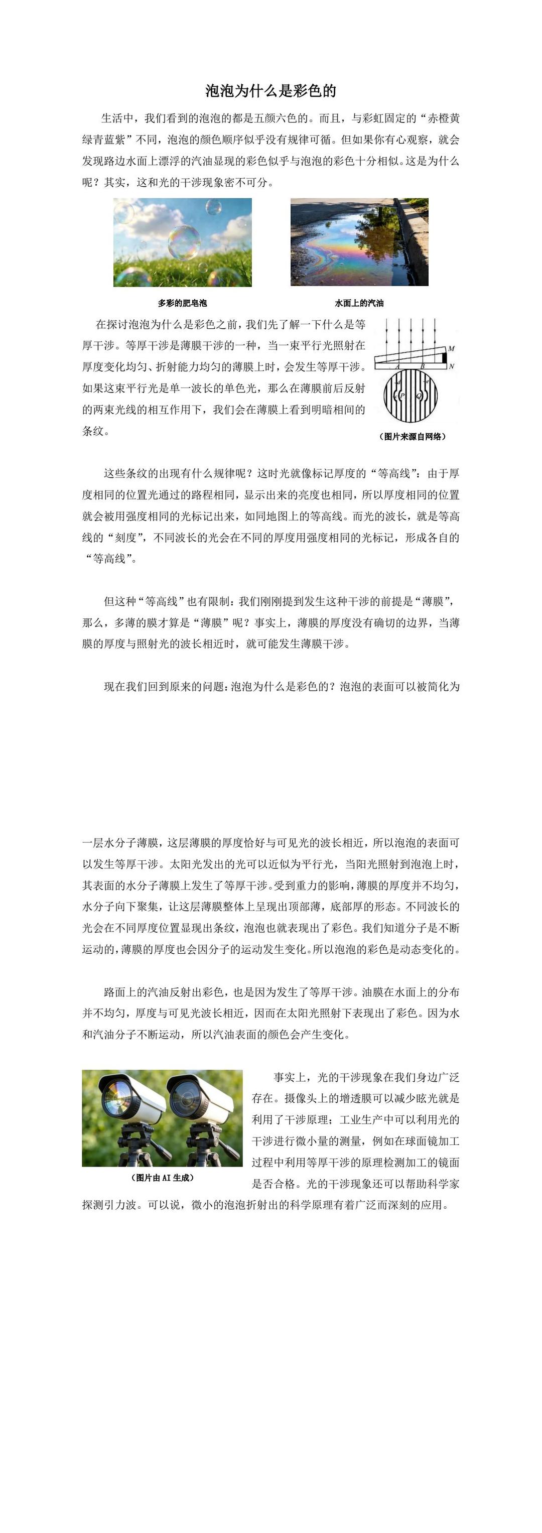 泡泡为什么是彩色的.jpg