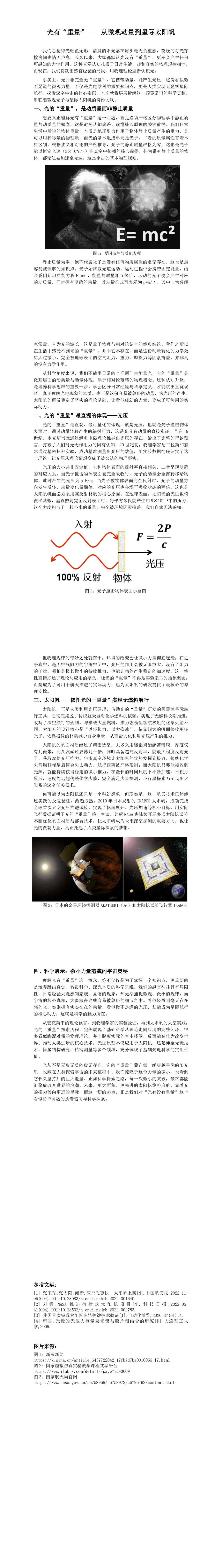 光有“重量”：从微观动量到星际太阳帆.jpg